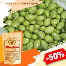 Миндаль с чиа и яблоком белом шоколаде,500гр (пакет- фасовка)