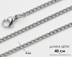 Цепь из стали 0.4 см/40см