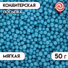4929365 Новогодняя кондитерская посыпка с мягким центром «Жемчуг», голубой, 2-5 мм, 50 г