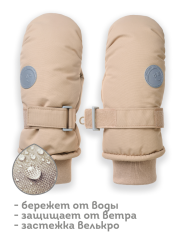 UHMW3362 Рукавицы детские Песочный(34) Pelican