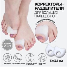 Корректоры-разделители для больших пальцев, силиконовые, 3 × 3,5 см, пара, цвет белый 1682724