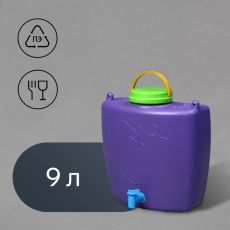 Канистра-умывальник, пищевая, 9 л, цвет МИКС 2581062