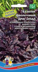Базилик Драг Опал Ур.Дачник