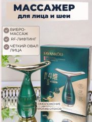 Fayankou Вибро-массажер для лица, шеи и облости вокруг глаз Арт.: 26841
