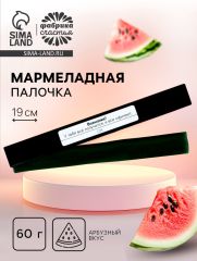 Мармеладная палочка с начинкой «Внимание!», 1 шт. х 60 г