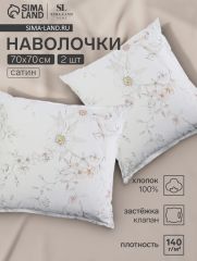 ЦЕНА ЗА 3 ШТ! Набор наволочек SL Home Floral cover 70*70+3 см - 2 шт, сатин, 140 гр/м2, 100% хлопок