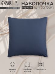 ЦЕНА ЗА 3 ШТ! Наволочка 300ТС SL Home Percale 70×70+3 см, синий, 100% хлопок