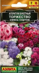 Агератум Букетный Торжество Аэлита