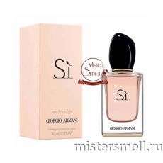 Высокого качества 1в1 Giorgio Armani - Si Parfum 50 ml