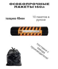 Пакеты д/мусора Полосатик 160л.10шт