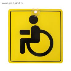 2890094 Знак на авто «Инвалид»
