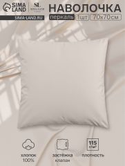 ЦЕНА ЗА 3 ШТ! Наволочка 300ТС SL Home Percale 70×70+3 см, молочный, 100% хлопок