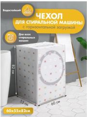 Чехол для стиральной машины с горизонтальной загрузкой, 58×62×85 см, ЭВА, цвет МИКС 2364674