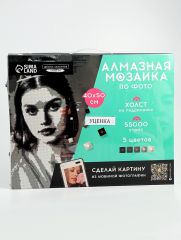 УЦЕНКА Алмазная мозаика по фото, на раме 40*50, полное заполнение, Gray