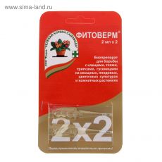 1093199 Биопрепарат от насекомых-вредителей Фитоверм пластик 2х2 мл