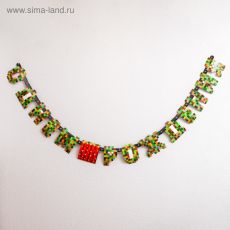 4903950 Гирлянда-буквы Party!, бумажная, 230 см