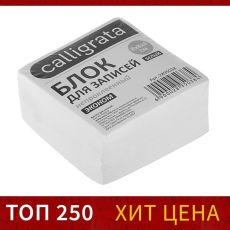 2895038 Блок бумаги для записей 8 x 8 x 4 см Calligrata, непроклеенный, белый, блок 55 г/м ², белизна 70-80%