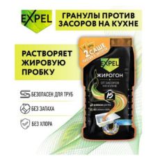 6623260 Средство для устранения засоров, EXPEL ЖИРОГОН, от жира и пищевых остатков 2 саше по 50г