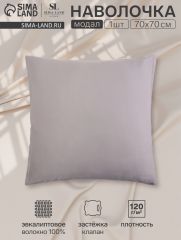 ЦЕНА ЗА 3 ШТ! Наволочка SL Home Modal 70*70+3 см , цв. серый