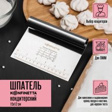 1290521 Шпатель кондитерский с размерной линейкой, 15×11,5 см