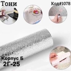 Самоклеящиеся фольга
