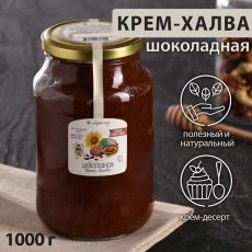 Крем-халва шоколадная 1кг. (подсолн.урбеч + мёд + урб.какао) 7515624