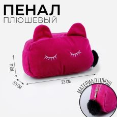 9821488 Пенал школьный мягкий «Котик», 20 × 10 см, бархатный, розовый