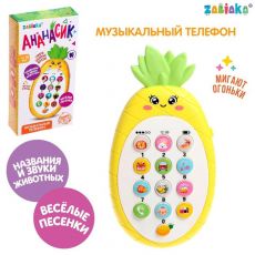 5148884 Музыкальный телефон «Ананасик»,свет, звук, цвет жёлтый