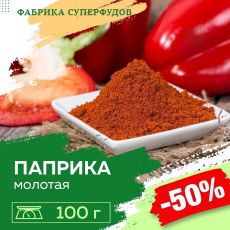 Паприка красная молотая ,100гр