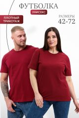 459719 Натали Футболка бордо