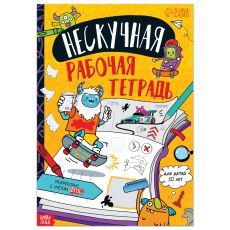 Книга «Нескучная рабочая тетрадь для детей 10 лет», 36 стр. 9104853