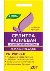 Селитра КАЛИЕВАЯ+микроэлементы 20гр