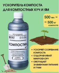 Гуми Оми Компостин жидкость 0.5л