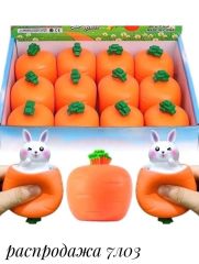 Распродажа Морковка Игрушка антистресс