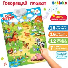 3524464 Говорящий электронный плакат «Моя ферма», работает от батареек