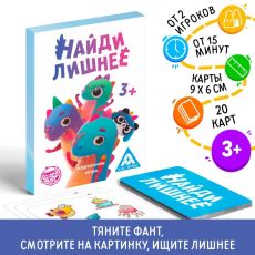 1203215 Фанты «Найди лишнее», 20 карт
