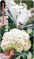 Капуста цветная Коза-Дереза