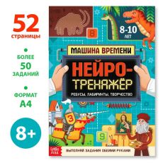 Книга «Нейротренажёр», 52 стр., от 8 лет 9358695