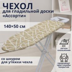 Чехол для гладильной доски Доляна «Ассорти», 140×50 см, цвет МИКС 3956279 БЕЗ выбора цвета