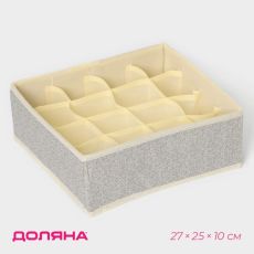 Органайзер для хранения белья Доляна «Европа», 16 ячеек, 27×25×10 см, бежевый 3853153