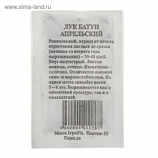 ЦЕНА ЗА 5 ШТ! 3007764 Семена Лук батун 