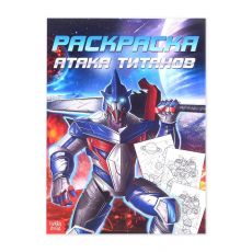 4451637 Раскраска для мальчиков «Атака титанов», 16 стр., формат А4