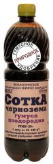 Гуми 20 сотка черноз.гумуса плод.1л