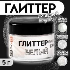 7871406 Глиттер кандурин пищевой КондиМир 