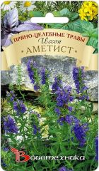 Иссоп Аметист