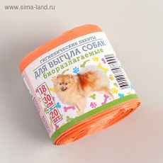4613716 Пакеты гигиенические для выгула собак, биоразлагаемые, 18×30 см, 20 шт, рулон, цвет оранжевый