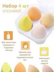Набор спонж для макияжа , желтые Арт.: 8783-9150 Бьюти блендер – это специальный спонж эллипсоидной формы с бархатистой текстурой, который используется профессиональными визажистами для нанесения и ра