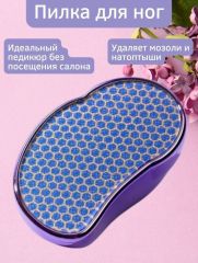 Нано пилка для ног педикюрная, цвет фиолетовая Арт.: 2796 Пилка с нано-стеклом обеспечивает деликатный уход за пятками, сравнимый с профессиональным педикюром. Действующая поверхность лазерной терки д