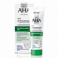 027397 ВИТЭКС SKIN AHA CLINIC. Успокаивающий крем для лица с аминокислотами, SPF 15, постпилинговый уход, 50 мл