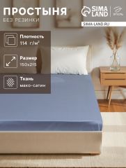 ЦЕНА ЗА 3 ШТ! Простыня 1.5 спальная «Этель» Blue lake, 150×215 см, хлопок 100%, мако-сатин